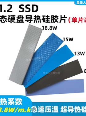 M.2固态硬盘导热硅胶片 18W显卡导热垫片散热片 SSD绝缘导热垫片