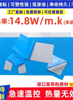 高导热硅胶片14.8w 笔记本台式散热导热垫片 显存显卡硅脂垫片
