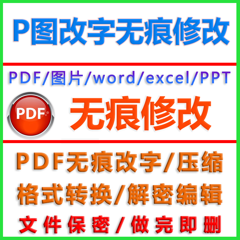 PDF属性修改PDF数字签名解除解密