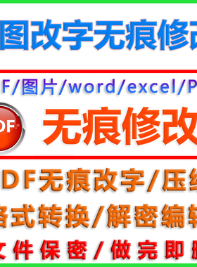 PDF属性修改编辑数字签名保护解除word解密Excel压缩蓝图去除底色
