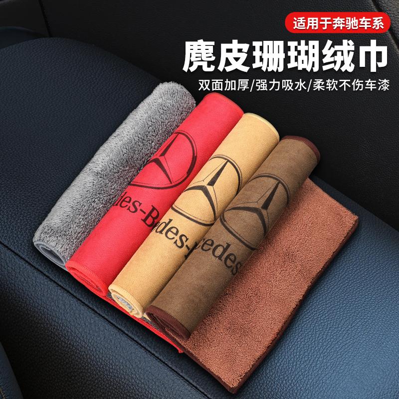 奔驰擦车布毛巾E300LGCS