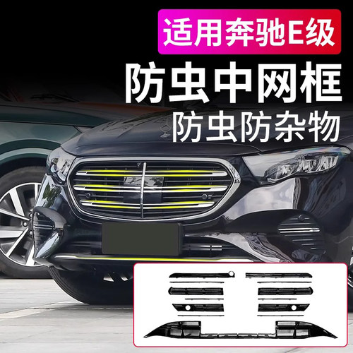 适用24-25款奔驰E300L防