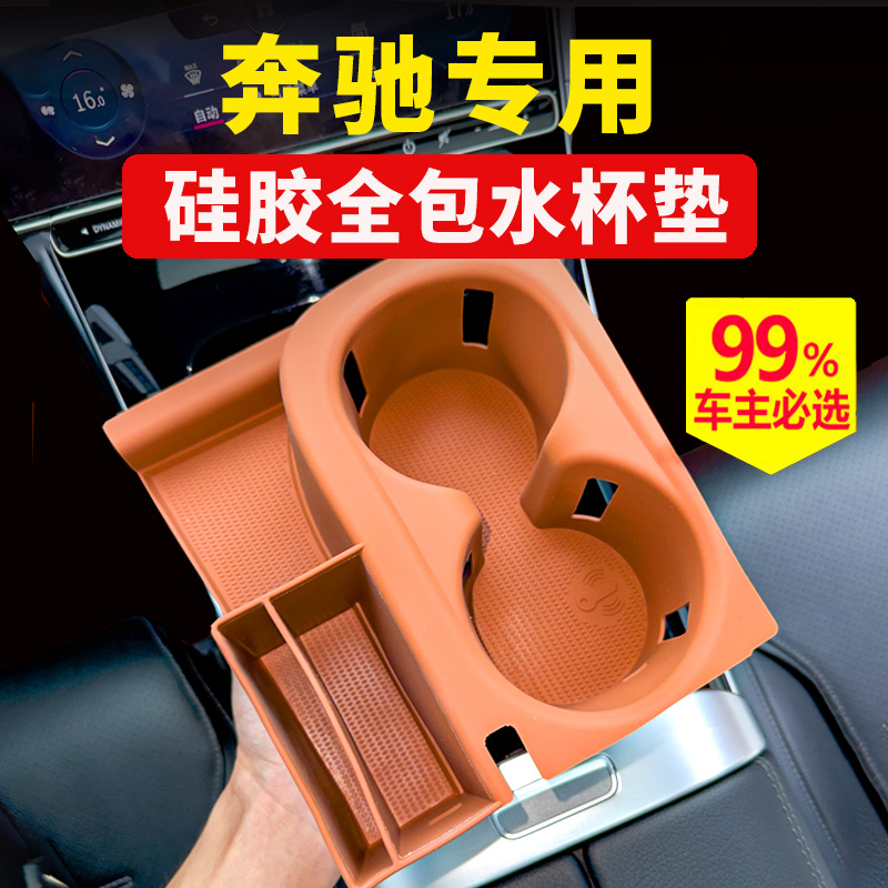 奔驰新款GLC300中控水杯硅