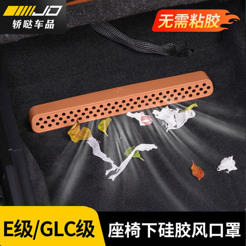 适用奔驰E级CGL300座椅下