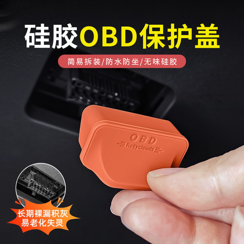 奔驰OBD诊断接口盖硅胶保