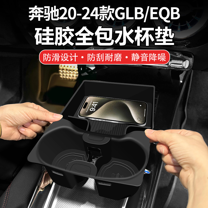 适用于奔驰GLBEQ水杯垫200