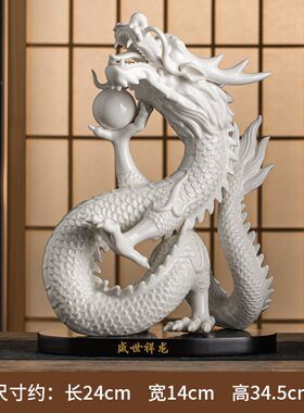 德化陶瓷龙摆件生肖龙祥龙献瑞工艺品酒柜电视柜礼物