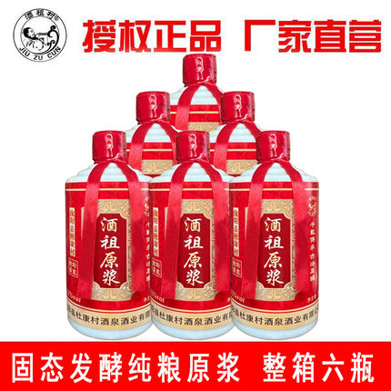 洛阳杜康村酒祖原浆52度浓香型白酒窖藏老酒纯粮正品整箱特价清仓