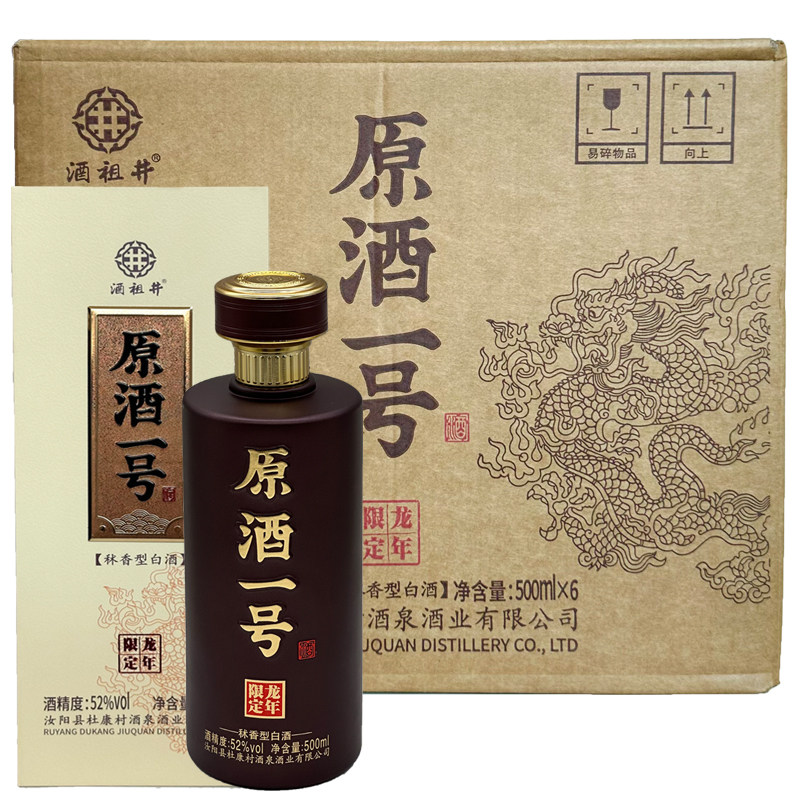 原酒一号酒祖井龙年限定版特制52度秫香型白酒纯粮食蒸酿窖藏老酒