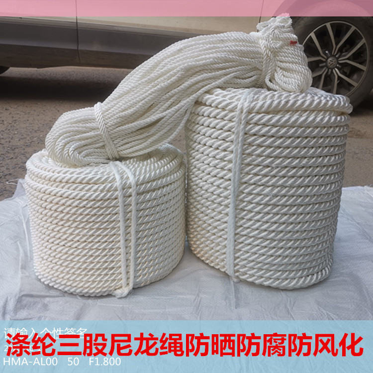 尼龙绳涤纶三股6-30毫米防晒防腐