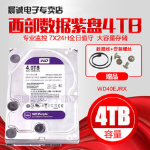 西部数据WD40PURX海康监控录像机专用硬盘西数4T监控紫盘WD4TB