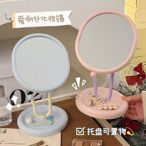 爱丽丝化妆镜桌面台式收纳托盘