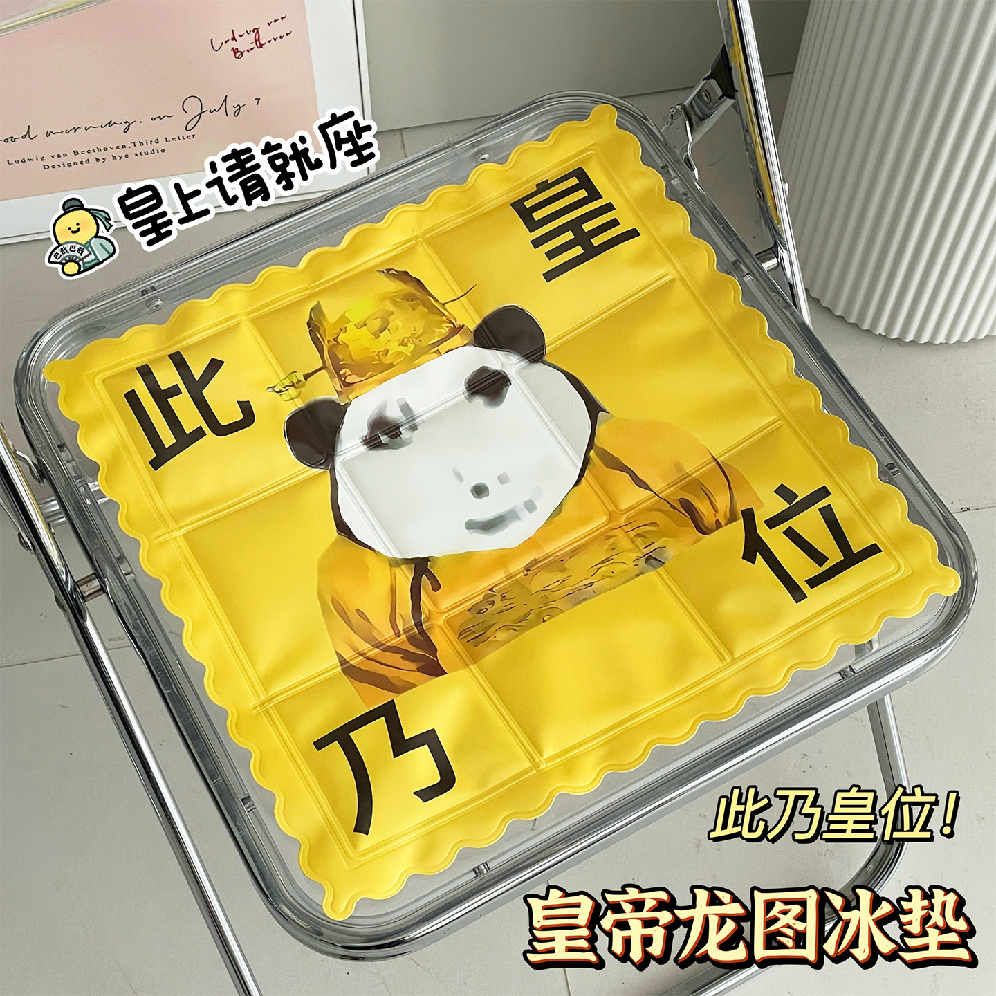 搞怪皇帝龙图此乃皇位坐垫冰垫夏季降温学生宿舍办公室清凉屁垫子