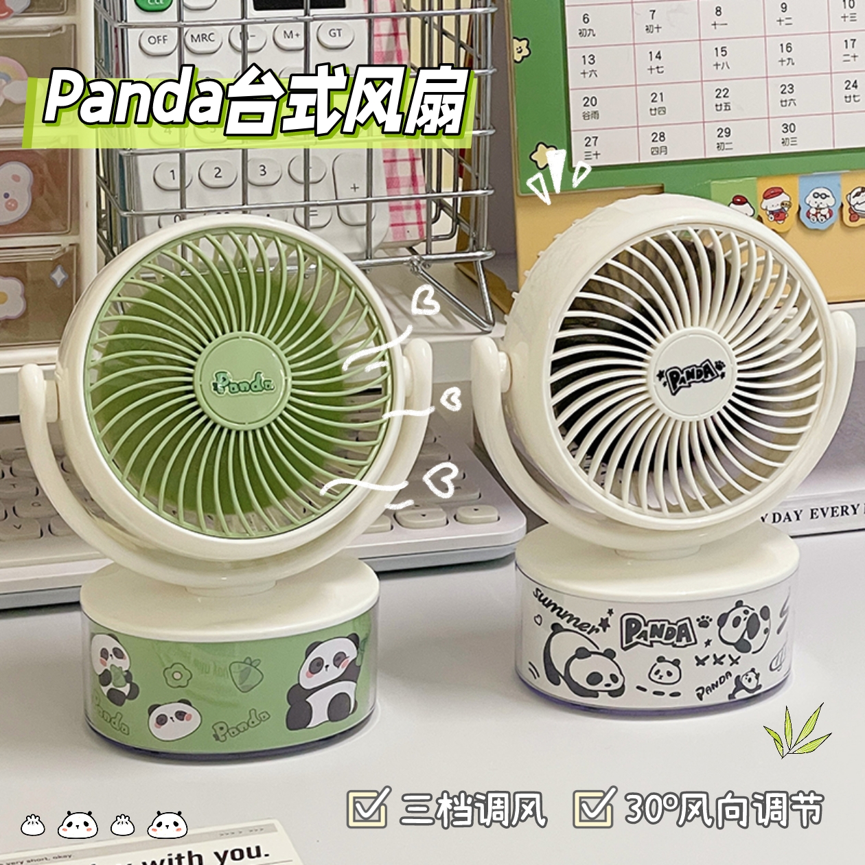 可爱熊猫台式小风扇办公室桌面静音夏天学生宿舍充电款usb电风扇