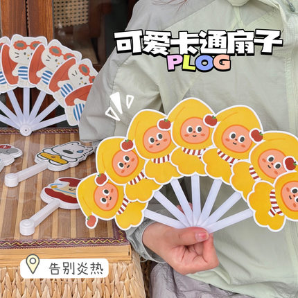 夏季手持折叠扇卡通学生户外便携小型高颜值塑料创意清凉七连扇