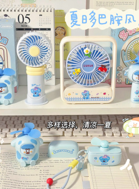 可爱蓝色主题风扇桌面台式办公室静音学生儿童手持便携卡通高颜值