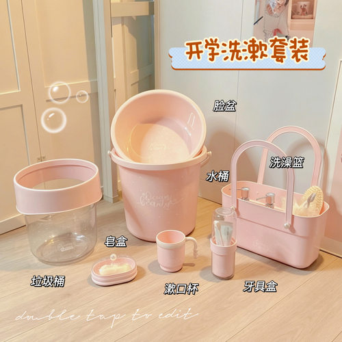 可爱宿舍洗漱套装水桶脸盆三件套