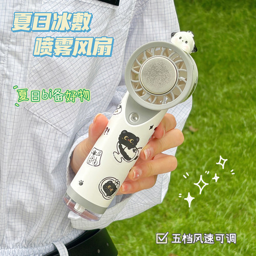 【半导体制冷】沁凉喷雾风扇手持