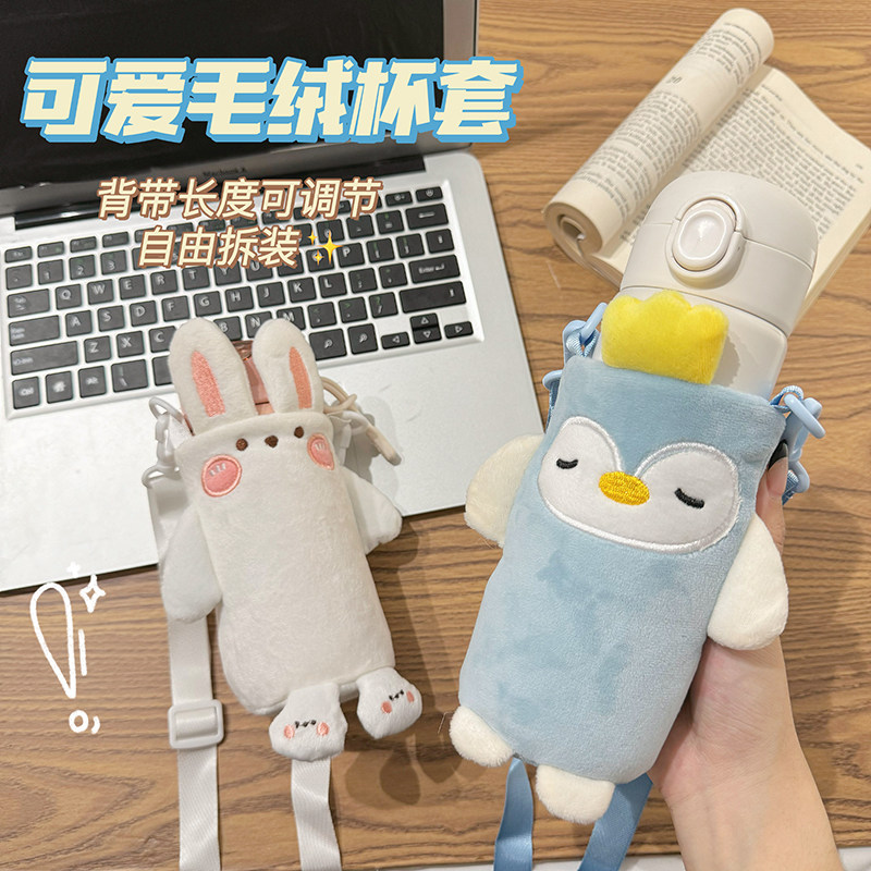 毛绒保温杯套便携背带防烫保护套图片
