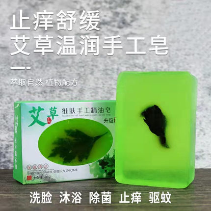 艾草香皂精油皂艾叶手工皂抑菌止痒洁肤除螨男女洗脸控油洗澡肥皂