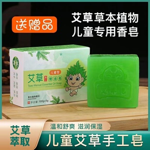 儿童香皂艾草精油皂温和洁肤艾草香皂幼儿新生宝宝洗手洗澡沐浴皂