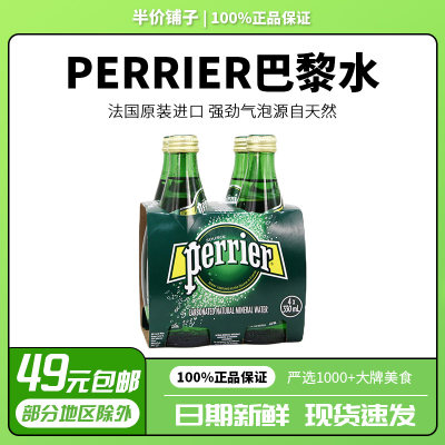 Perrier巴黎水原味含气天然