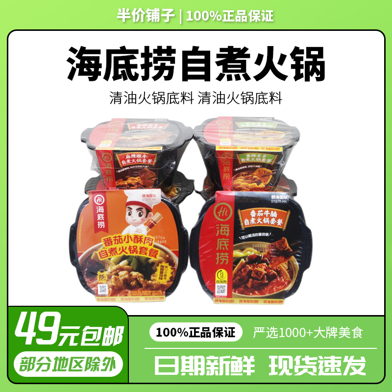 麻辣自热小火锅海底捞