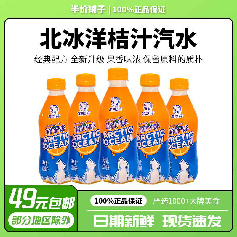 某大牌】桔汁橘碳酸果味饮料汽水果汁气泡饮品300ml