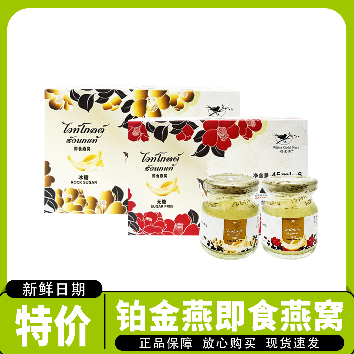 泰国进口铂金燕即食燕窝孕妇滋补盒装无蔗糖45ml*6瓶送礼