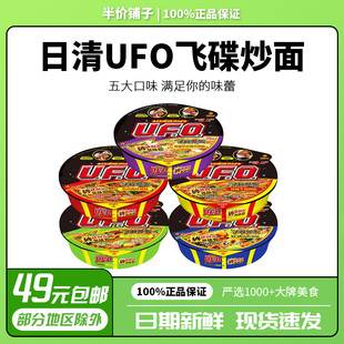日清方便面UFO飞碟炒面5口味速食面干拌面碗面泡面代餐下午茶