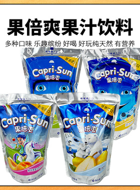 Capri-Sun果倍爽儿童果汁橙味解渴饮料网红网红饮品200ml袋装