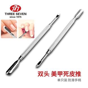韩国777进口死皮推  手指甲去死皮美甲修手修指甲工具 双头钢推