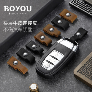 博友真皮不伤汽车钥匙扣链接皮条创意锁匙扣配件男女士个性钥匙圈