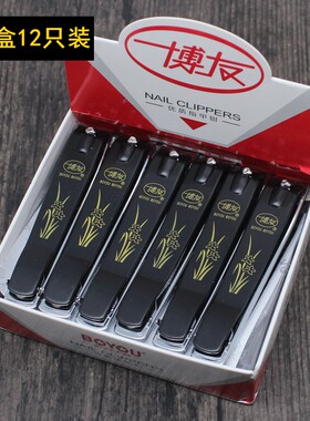 博友正品大号指甲钳家用刀锋