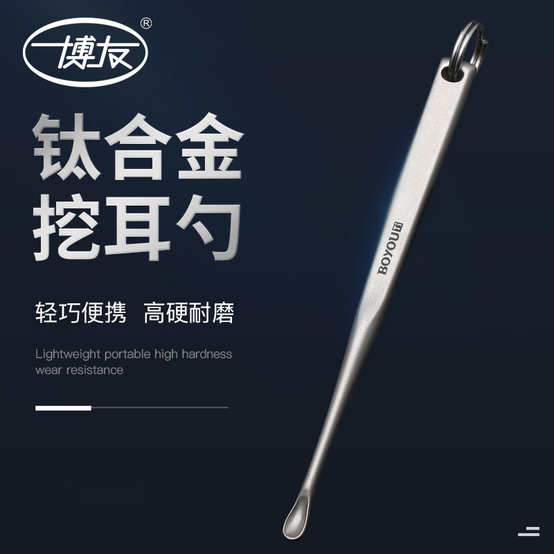 顺丰包邮新款钛合金耳勺
