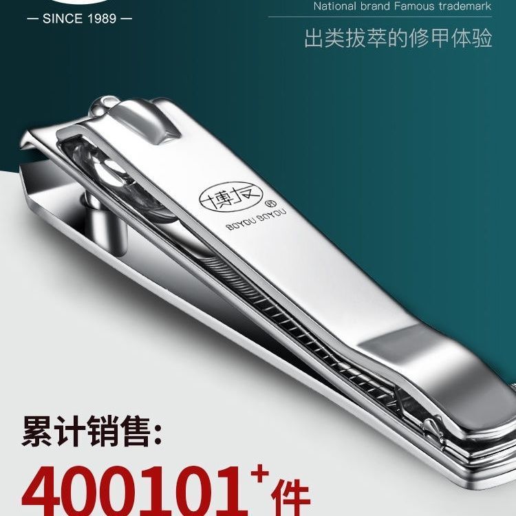 博友指甲刀指甲剪刀中老年手脚趾甲家用套装小中大号指甲钳单个装图片