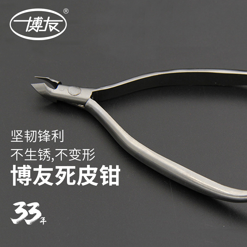 博友指甲剪美甲用品工具 修指甲边缘去倒刺指甲护理甲沟炎死皮剪