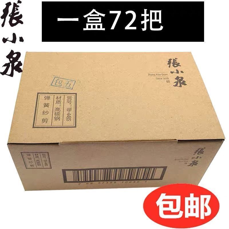 正宗张小泉不锈钢剪刀纱剪线头剪毛头剪弹簧剪十字绣服装小剪刀