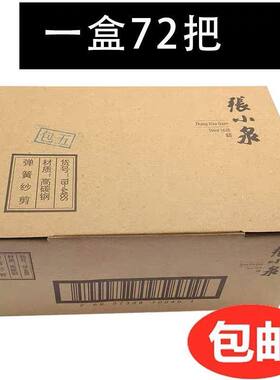 正宗张小泉不锈钢剪刀纱剪线头剪毛头剪弹簧剪十字绣服装小剪刀