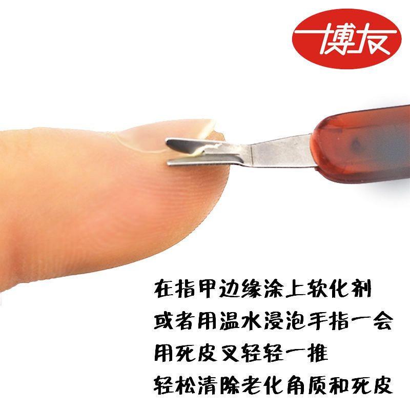 正品博友死皮推锋利s-015死皮刀美甲去角质死皮专用推优质死皮叉