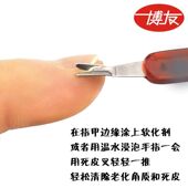 正品 博友死皮推锋利s 015死皮刀美甲去角质死皮专用推优质死皮叉
