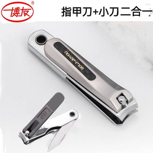 博友新款多功能二合一指甲钳创意指甲刀带小刀开瓶器高档指甲剪钳