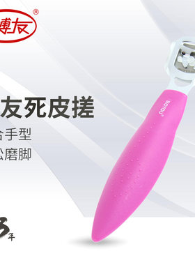 博友去死皮搓磨脚石去死皮脚去脚皮搓脚板手表首饰法制学拔车膏
