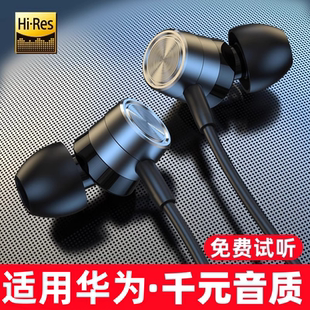 适用华为Nova15/14/13/12/11手机pro专用Ultra入耳式数字有线耳机