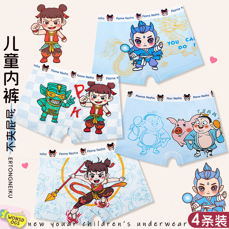 哪吒纯棉男童内裤小中大童平角四角短裤卡通透气男孩儿童内裤,童装/婴儿装/亲子装,内裤,淘宝优惠券,粉丝福利购,淘宝优惠卷