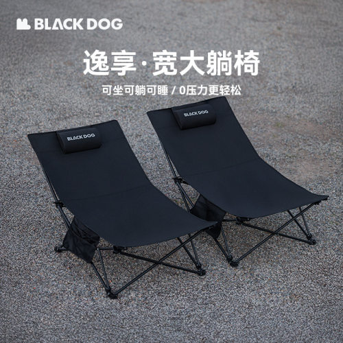BLACKDOG黑狗折叠躺椅坐椅