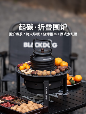 BLACKDOG黑狗围炉烤火炉