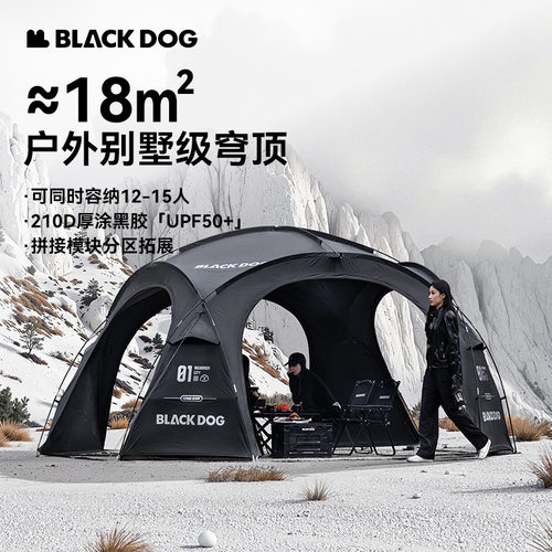 BLACKDOG黑狗黑胶穹顶天幕帐篷户外防雨野露营装备全套防晒遮阳棚