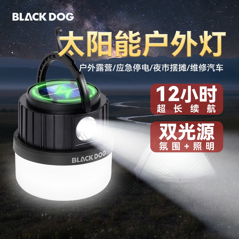 BLACKDOG黑狗露营灯超长续航太阳能充电照明帐篷灯led户外照明灯