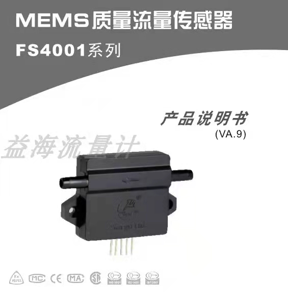 MEMS微小1000ML气体质量流量计微型流量传感器FS4001泄漏体积检测